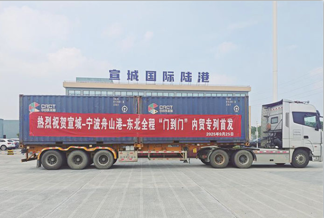 我市首單內貿海鐵聯運“門到門”專列發出